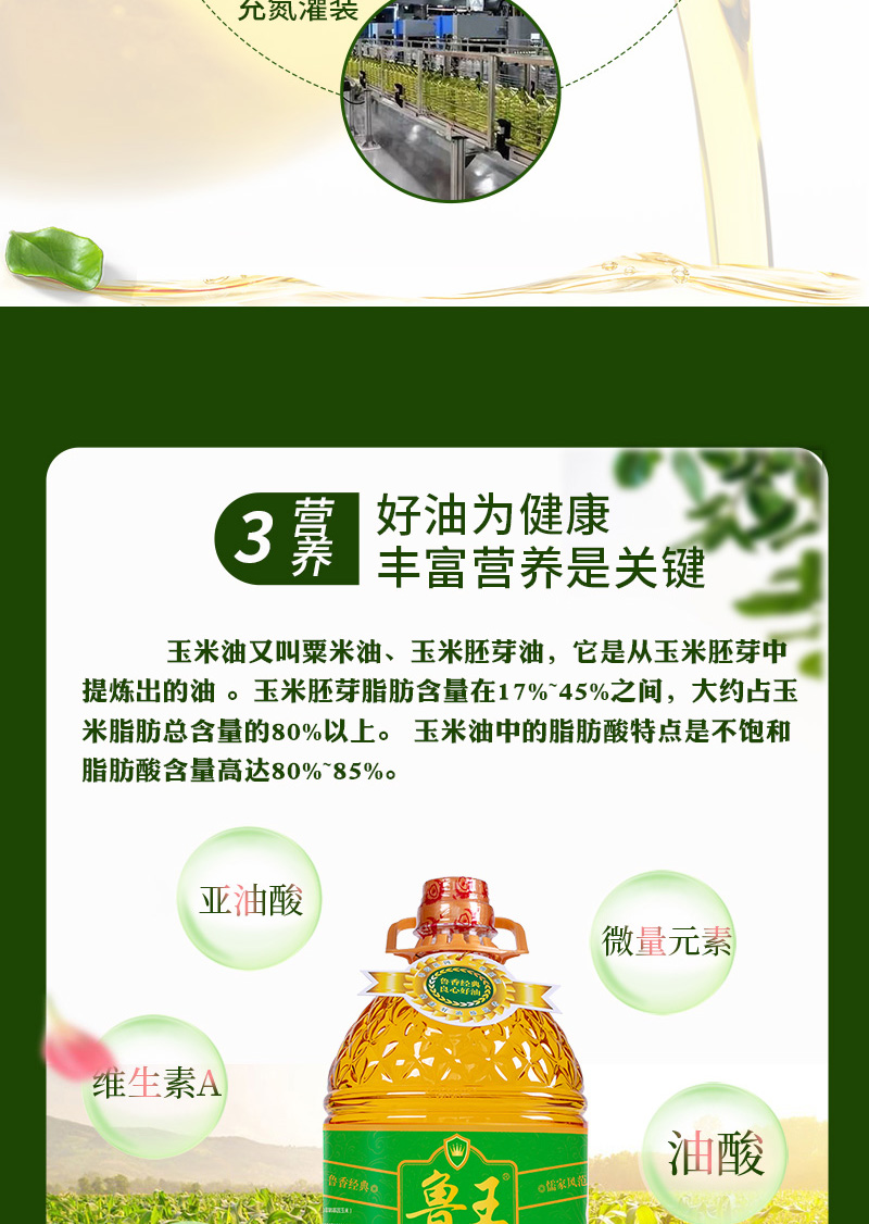 【鲁王】压榨玉米油（绿色 健康）1.8L 5L