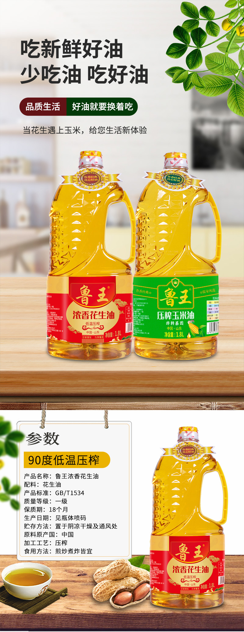 【鲁王】浓香花生油1.8L+ 压榨玉米油1.8L（绿色健康）