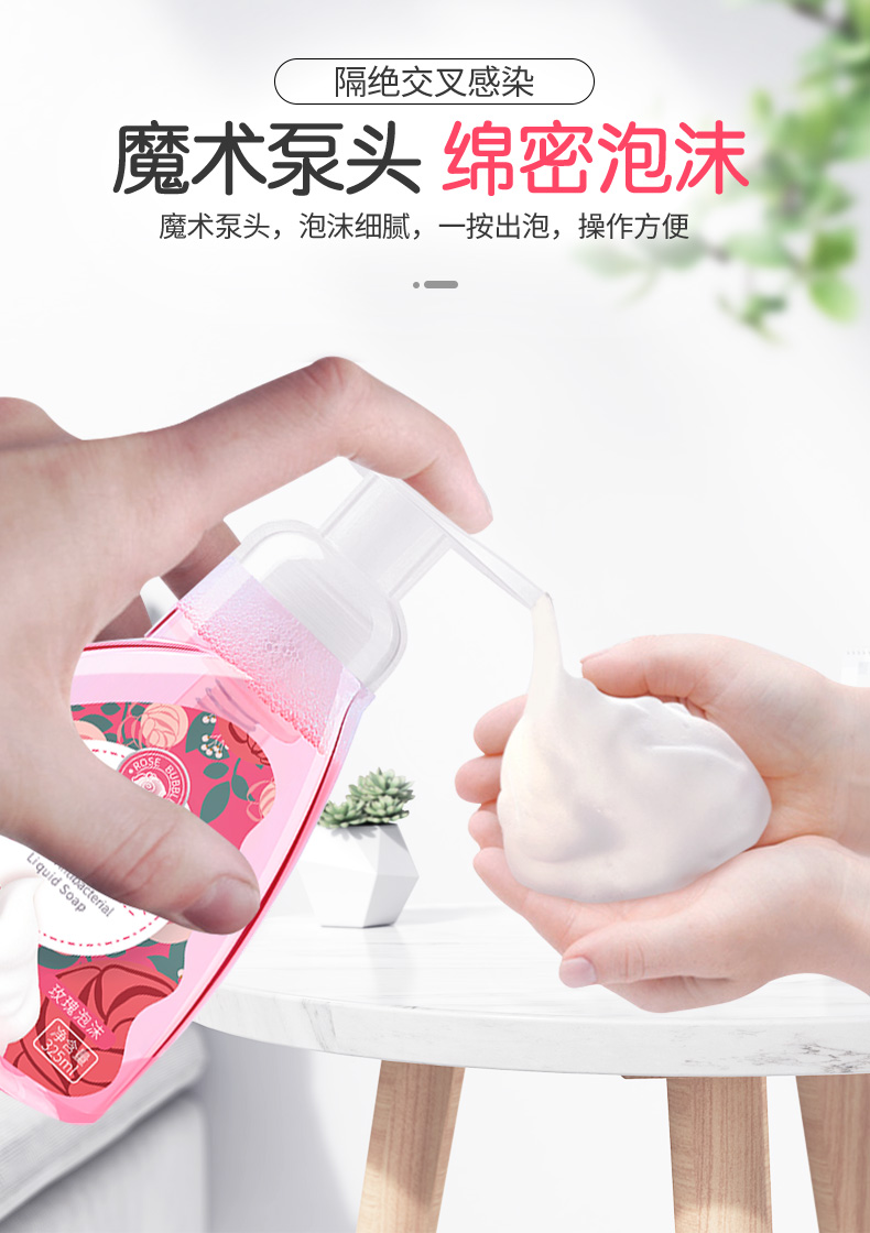 【C】美舒洁玫瑰/草本泡沫洗手液325ML