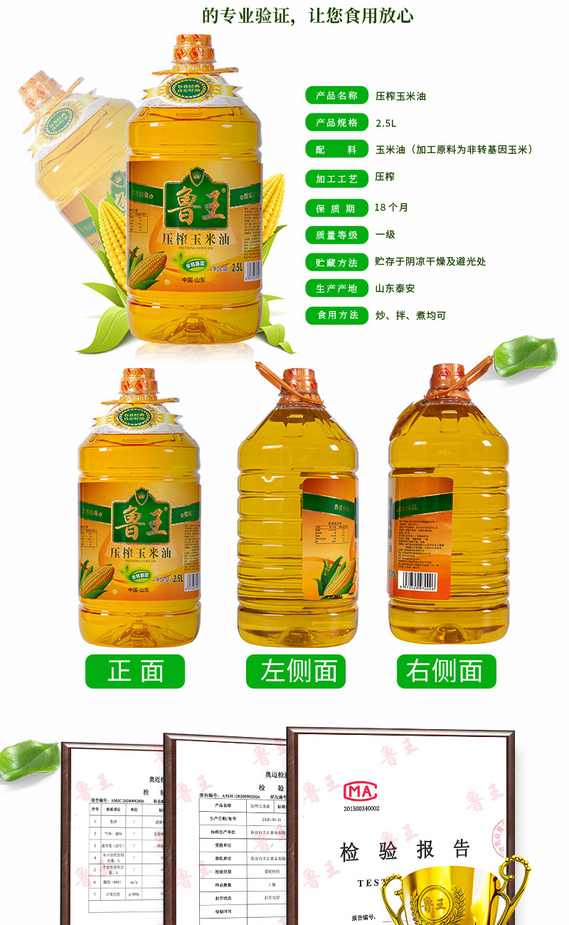 【鲁王】压榨玉米油1.8L 2.5L 4L 5L