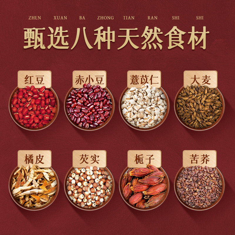 【白云山】赤小豆 芡实 薏仁 大麦 养生茶包