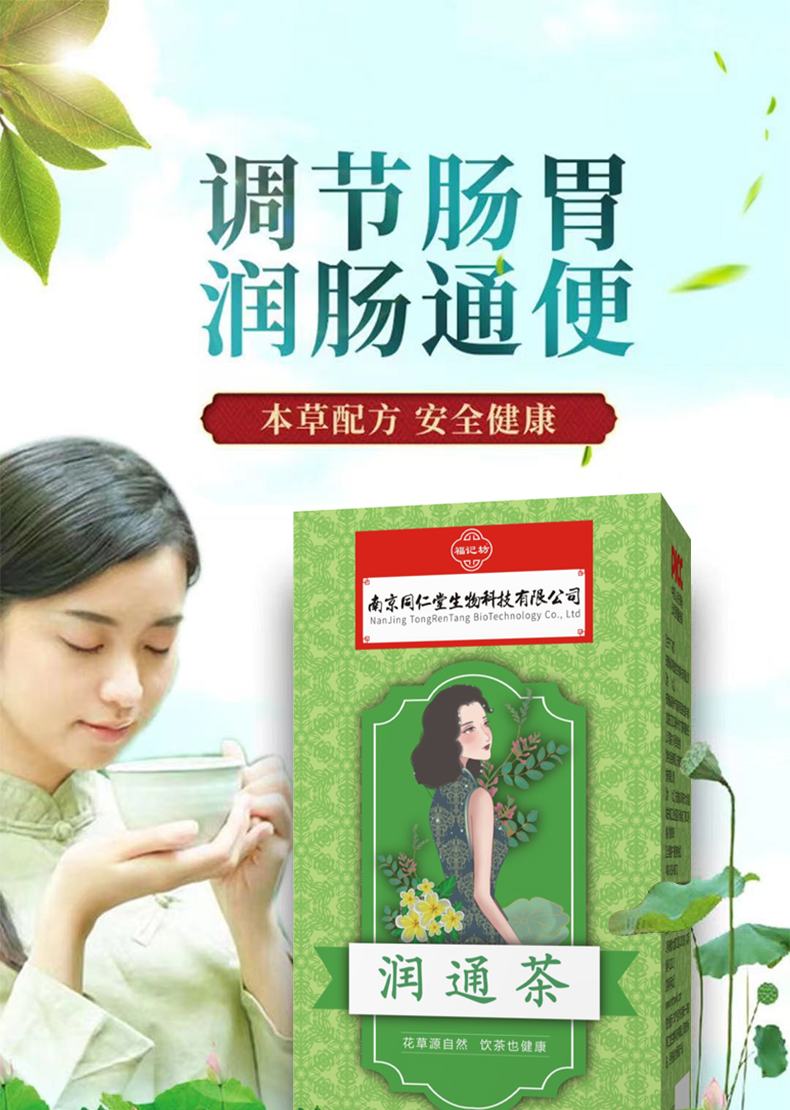 赋能集团大象赋能供应链选品平台 【南京同仁堂】润通茶