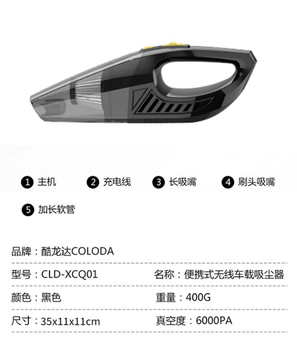酷龙达便携式无线车载吸尘器CLD-XCQ01