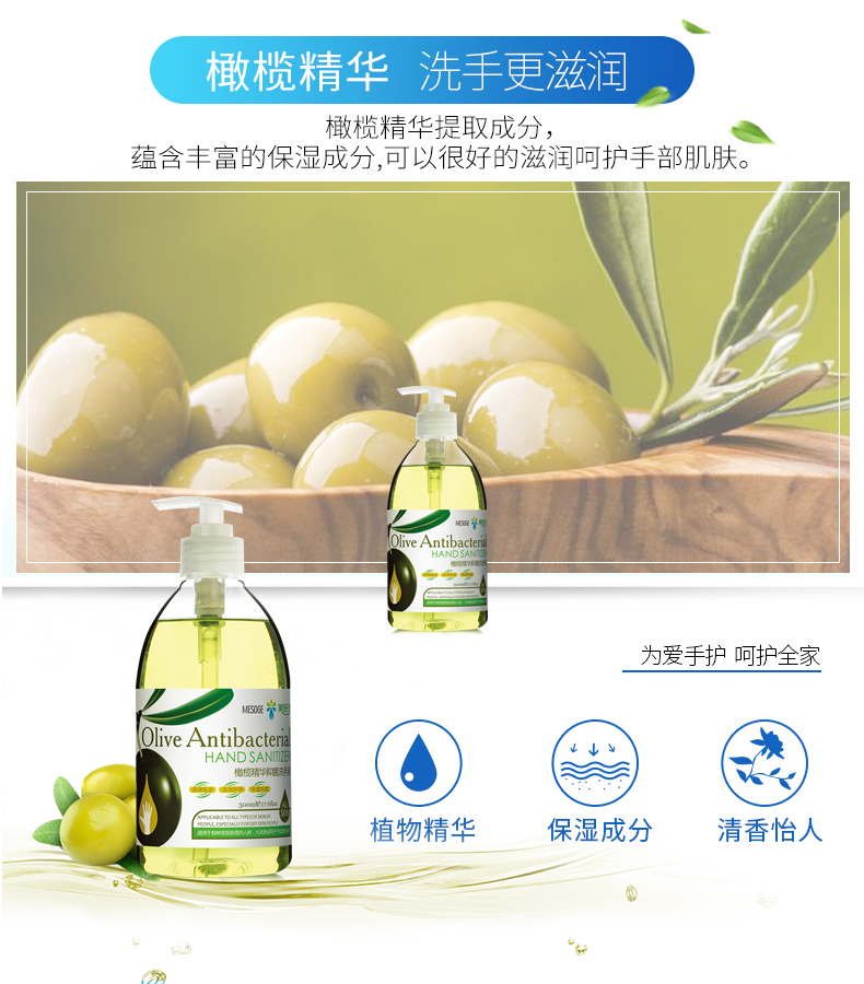 【C】美舒洁橄榄精华抗菌洗手液500ML