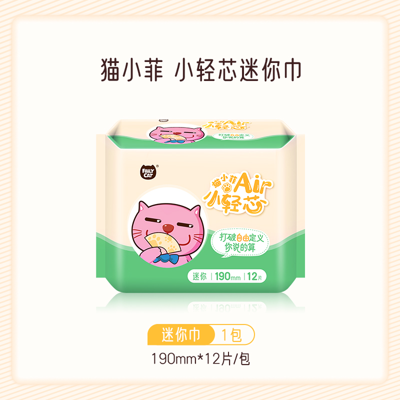 【猫小菲】小轻芯迷你卫生巾190mm*12P/包