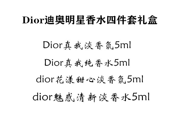 法国dior/迪奥小姐淡香水小样四件套礼盒白盒