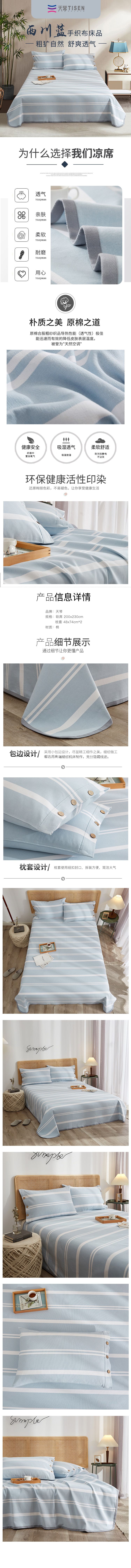 【T】天琴中国手织布床品-西川蓝TQ-S61