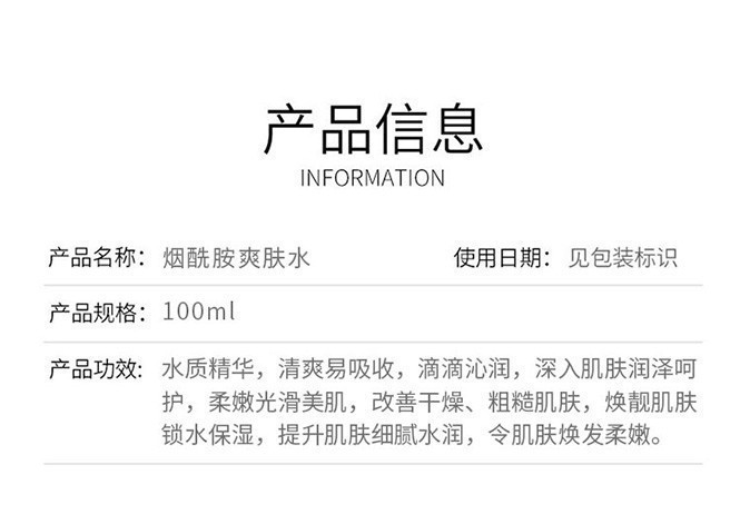 【修正】烟酰胺爽肤水高保湿补水细嫩肌肤面部滋润提亮肤色提拉紧