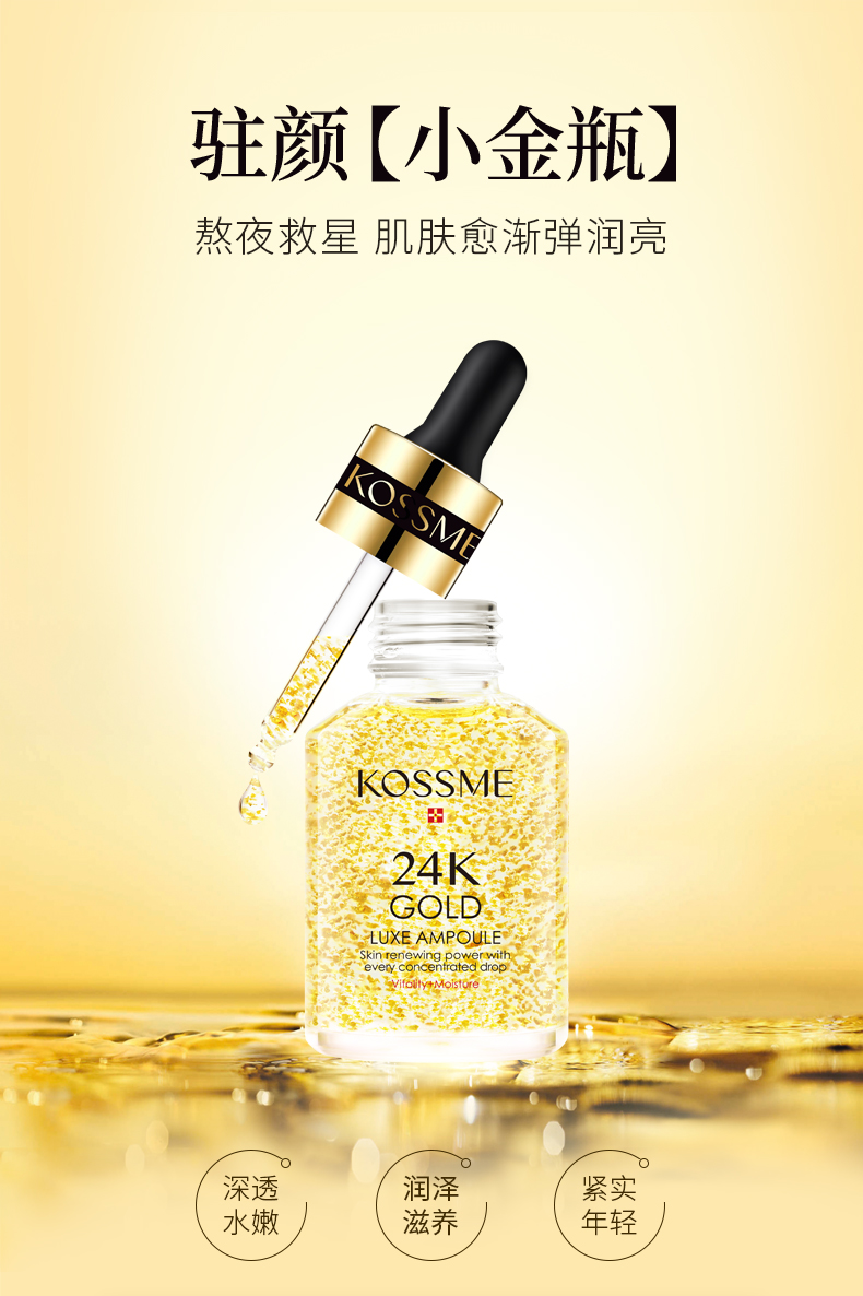 【GG】KOSSME蔻诗弥24K鎏金驻颜奢养精华液50ml