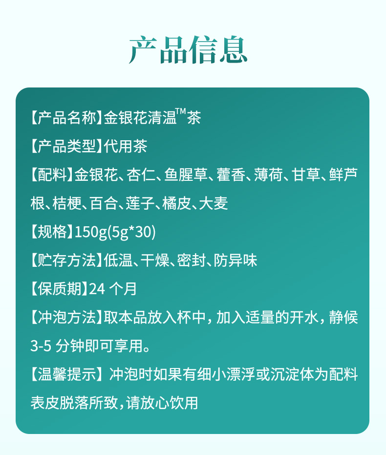 【南京同仁堂】金银花清温茶